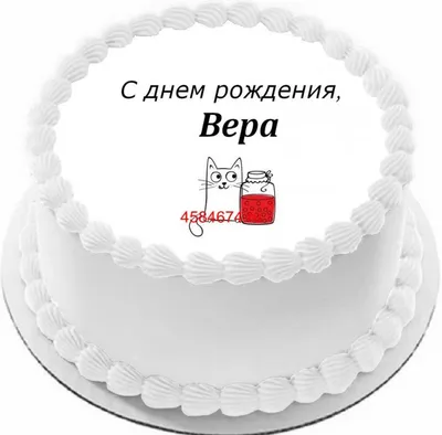 Мищенко Вера Григорьевна (vg_m), с днем рождения! — Вопрос №712936 на  форуме — Бухонлайн