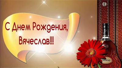 С Днем рождения, Вячеслав Петрович Кокошников! - Городской дом культуры  национального творчества