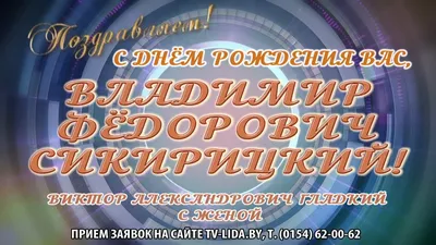 ВК Белогорье | С днем рождения Владимир Емельянович!