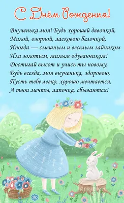 С днём рождения,любимая внученька. ~ Поэзия (Мир души)