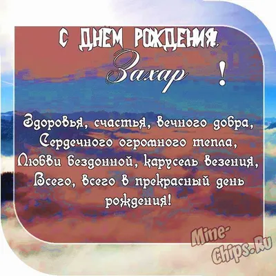 С Днём рождения, Захар Прилепин! - Палата депутатов партии Справедливая  Россия - За правду