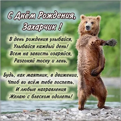 С Днём Рождения, Захар! - YouTube