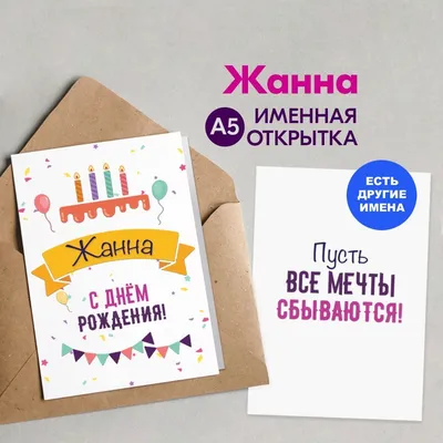 Открытки С Днем Рождения, Жанна Геннадьевна - красивые картинки бесплатно