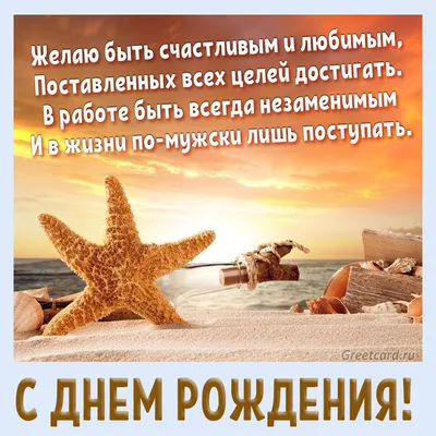 Супер картинка с днем рождения мужчине - GreetCard.ru