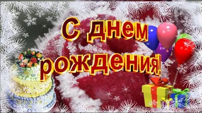 Новосибирский банковский клуб\" » ПОЗДРАВЛЕНИЯ