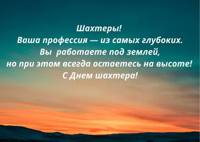 Когда День шахтера в 2023 году в России - Рамблер/новости