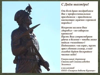 Поздравляем с Днем города и Днем шахтёра! | Главное управление геологии и  геоэкологии Донецкой Народной Республики