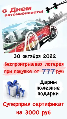 Музыкальные поздравления с Днем автомобилиста. | Открытки, Поздравительные  открытки