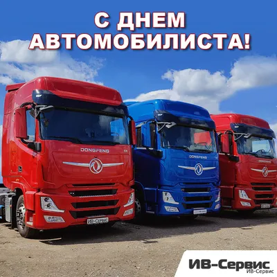 С #Днем#Автомобилиста#🚙🚗🚐🚚🛻🚛💚🩷💜 | TikTok