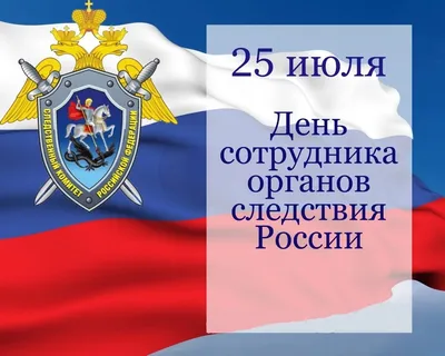 С Днем следователя ОМВД! - Новости, объявления - Отделение МВД -  Государственные организации информируют - Североуральский городской округ