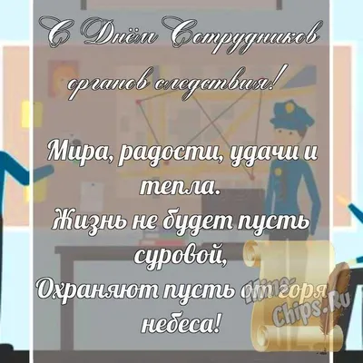 Сегодня сотрудники органов предварительного следствия в системе МВД России  отмечают профессиональный праздник