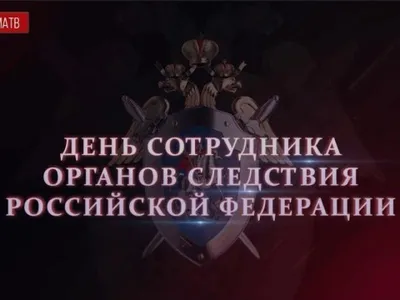 День следователя (День работников следственных органов МВД РФ) –  профессиональный праздник работников органов предварительного следствия. К  торж… | Студенты, Россия