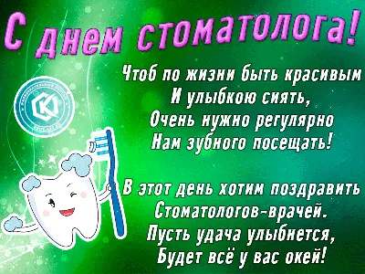 С днем стоматолога картинки