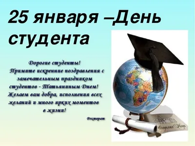 День студента 2019 Украина - поздравления с Днем студента в стихах,  картинках и открытках