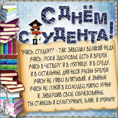 С Днем студента 2020 Украина - поздравления с Днем студента в картинках и  открытках — УНИАН