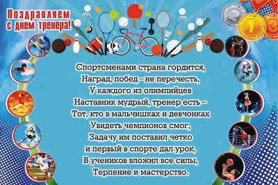 30-го октября отмечается День тренера! | МБУ ДО \"СШОР по баскетболу\"