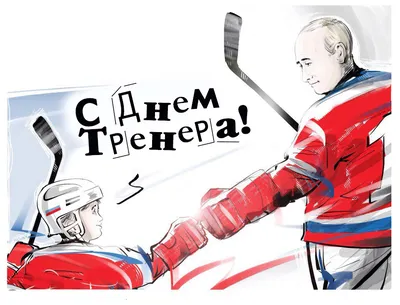 С днём тренера! — СШОР № 1