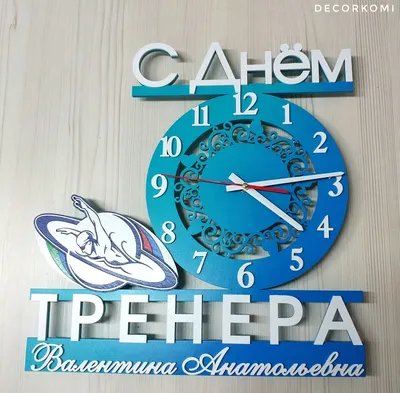 Новости — С Днём тренера!