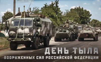 Поздравляем с Днем Тыла ВС РФ! - 1 Сентября 2015 - Четвертый батальон БВОКУ