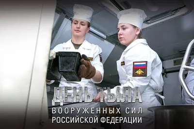 Яркая и прикольная картинка с днем тыла вооруженных сил России  по-настоящему - С любовью, Mine-Chips.ru