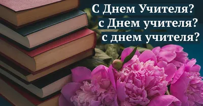 Открытка «С Днём Учителя (рябина)» — магазин подарков Макс-ГИФТ