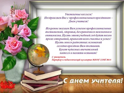 С Днём учителя! — Дмитровский институт непрерывного образования