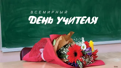 Картинки \"С Днем учителя танцев\" (34 картинки) | Memax