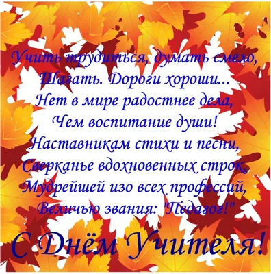 День учителя! - МОУ ”Дубоссарская русская средняя общеобразовательная школа  № 4”МОУ ”Дубоссарская русская средняя общеобразовательная школа № 4”