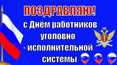 День тыла УИС России 4 июля: добрые открытки и теплые слова