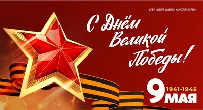 С Днём Великой Победы! • Stereo.ru