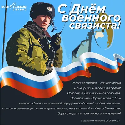 С Днем военного Связиста!\" — DRIVE2