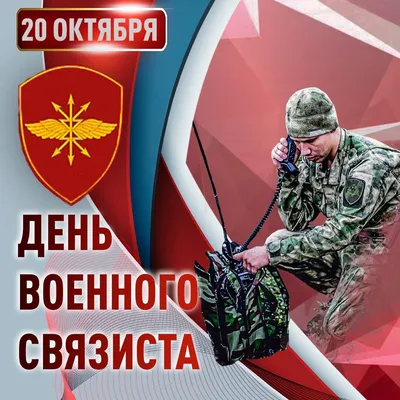 Картинка для поздравления с днем военного связиста - С любовью,  Mine-Chips.ru