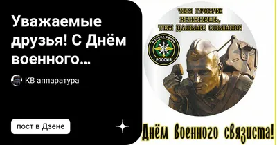 День военного связиста | Город Гулькевичи Гулькевичский район  Краснодарского края