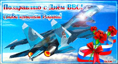 День ВВС России. 12 августа принято считать началом создания военной  авиации России