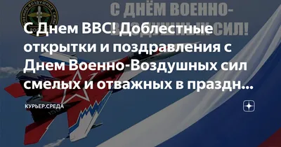 День ВВС картинка — Бесплатные открытки и анимация