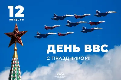 ИВАТУШНИКИ.RU - День Военно-воздушных сил