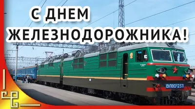 Руководство Докшицкого района адресовало поздравление с Днем  железнодорожника | Новости района | Докшицкий район | Докшицы | Новости  Докшиц | Новости Докшицкого района | Докшицкий райисполком