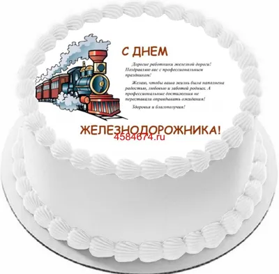 С Днем железнодорожника! | компания Металлинвест в Екатеринбурге