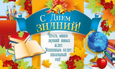 С Днём Знаний! | Робин Сдобин продажа продуктов общественного питания