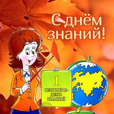 Поздравление с Днем знаний депутата Палаты представителей Национального  собрания Василия Демидовича - Кобринский вестник