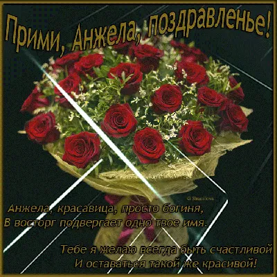Поздравляем с днем рождения Бочкову Анжелику Анатольевну!