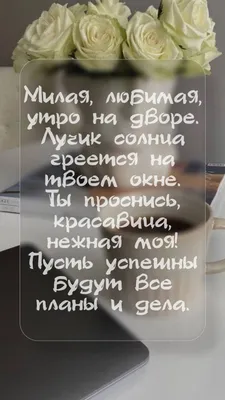 Открытка с именем Красавица С добрым утром. Открытки на каждый день с  именами и пожеланиями.