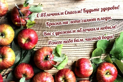 🦋🥀☀️🌿🍎🌿☀️🥀🦋 С Яблочным Спасом 19 августа! | Праздник, Открытки,  Пасхальная открытка