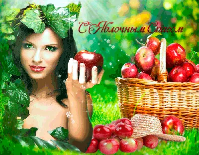 🍎С Яблочным Спасом🍏 | Яблочный Спас | ВКонтакте