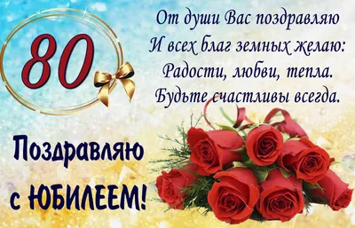 С юбилеем 80 лет женщине картинки