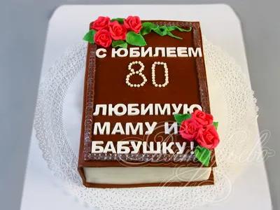 Поздравление бабушке с юбилеем 80 лет от внука — Бесплатные открытки и  анимация