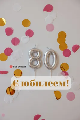 маме 80 лет день рождения｜Búsqueda de TikTok