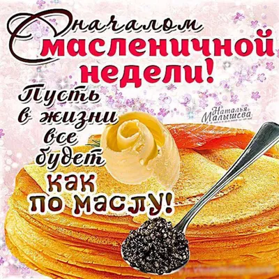 С началом масленичной недели! В этом... - Богородские ВЕСТИ | Facebook