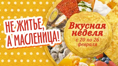 ☦_❤️\"УХ, Я ТАКАЯ ХОЗАЙКА БЛИНОВ НАСТРЯПАЛА ! ПУСТЬ ВСЁ ИДЁТ КАК ПО МАСЛУ !  С НАЧАЛОМ МАСЛЕНИЦЫ !ЖелаюВамЗдОровья СчАсТЬЯ !\"❤️_☦ ~ Арт (2D Персонажи)