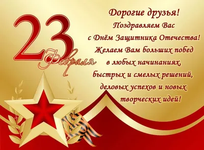 С наступающим 23 февраля!